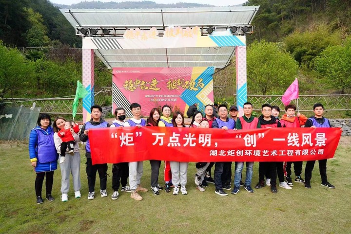 2021公司團(tuán)建