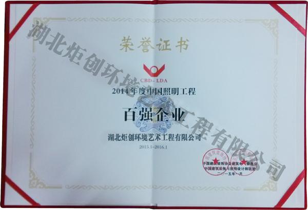 百?gòu)?qiáng)企業(yè)