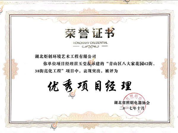 優(yōu)秀項(xiàng)目經(jīng)理