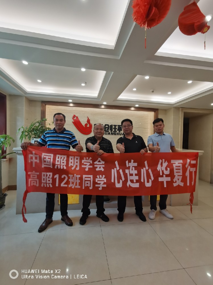 中國照明學會 高照12班