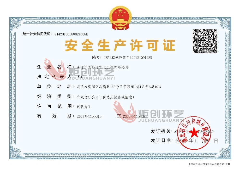 安全生產(chǎn)許可證
