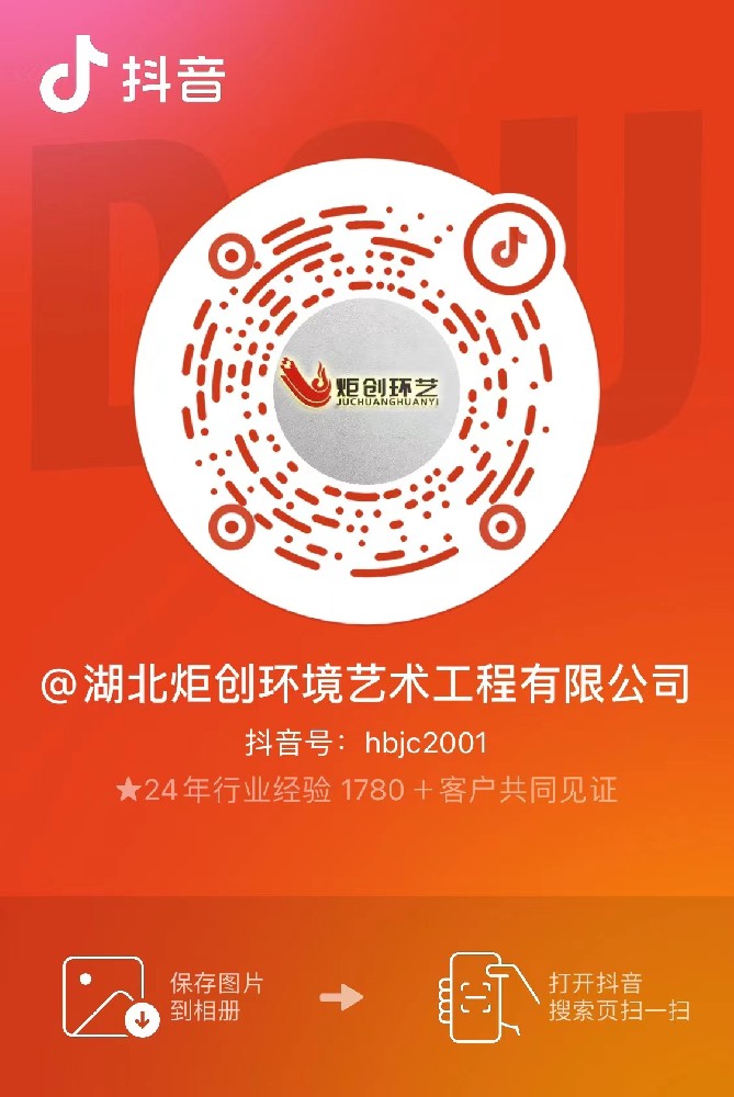 關注湖北炬創(chuàng)抖音號，解鎖更多新動態(tài)