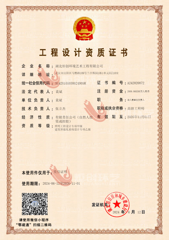 工程設(shè)計(jì)資質(zhì)證書(shū)
