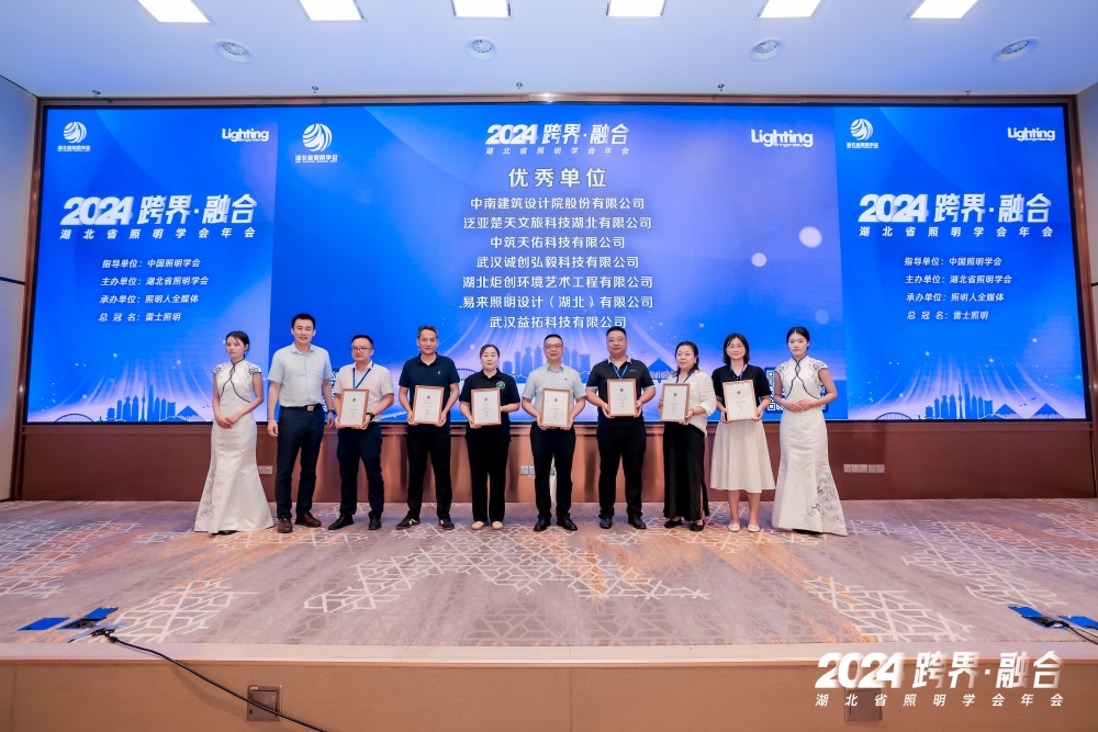2024湖北省照明學(xué)會 年會現(xiàn)場