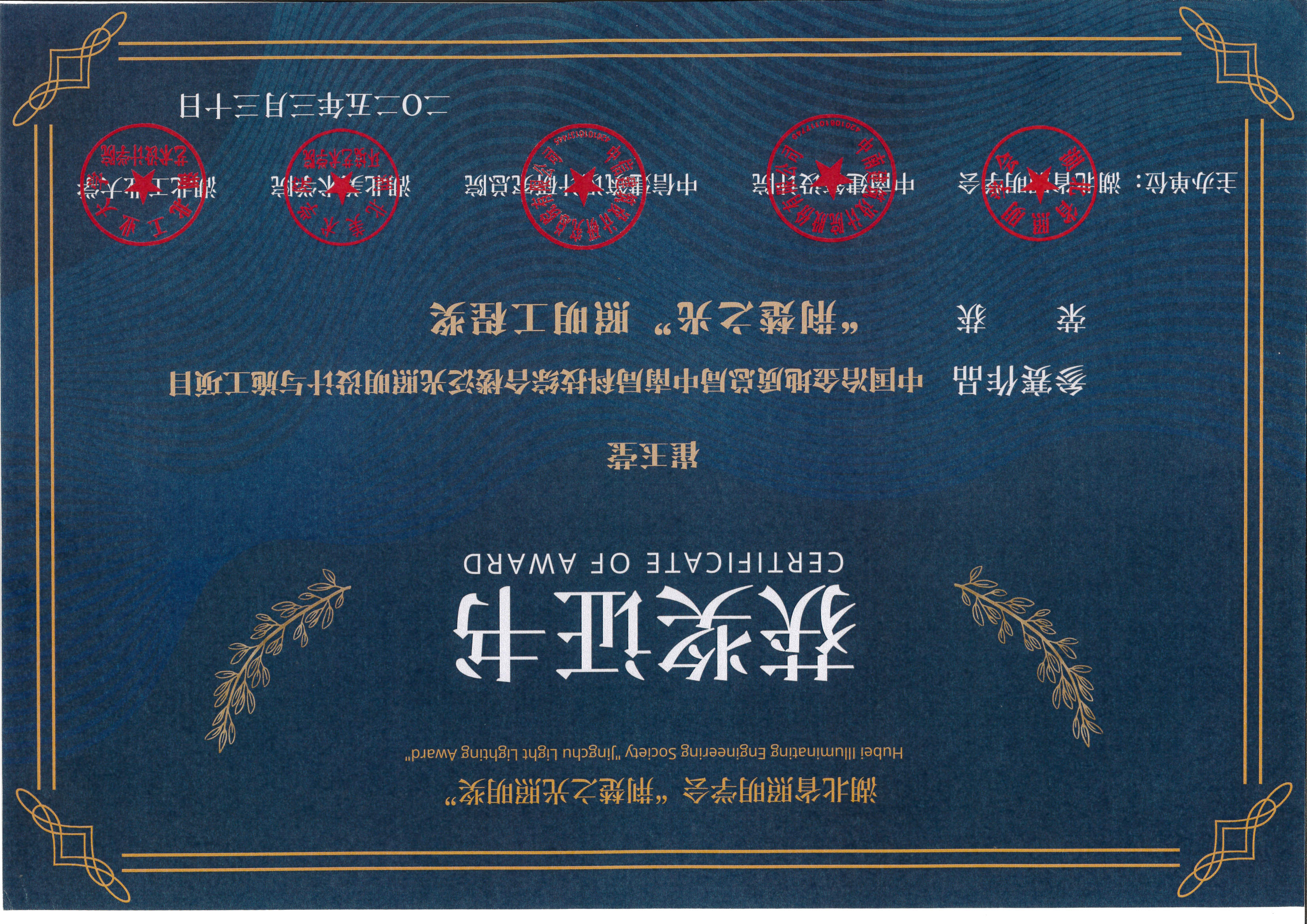 2025荊楚之光 照明工程獎