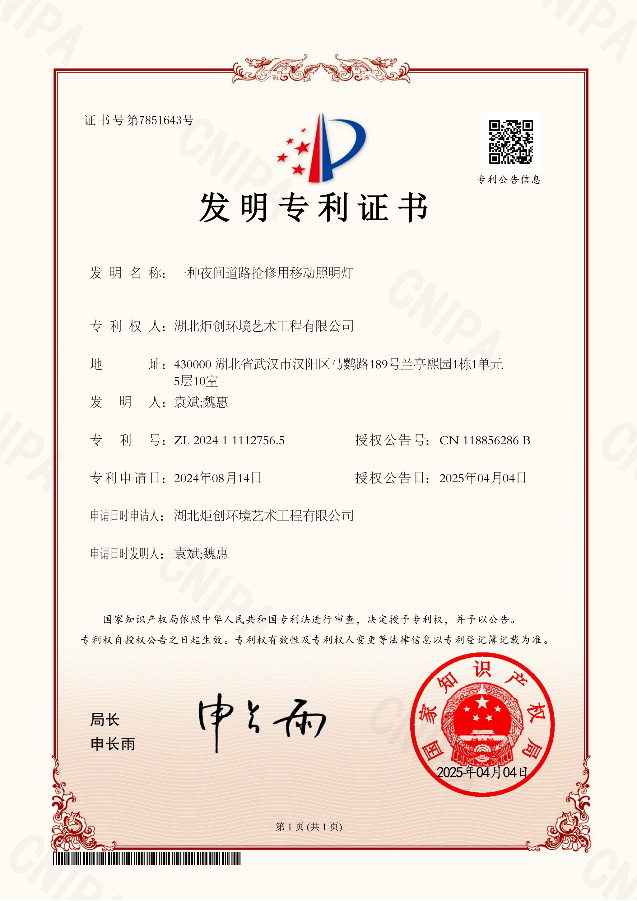專利技術(shù)證書