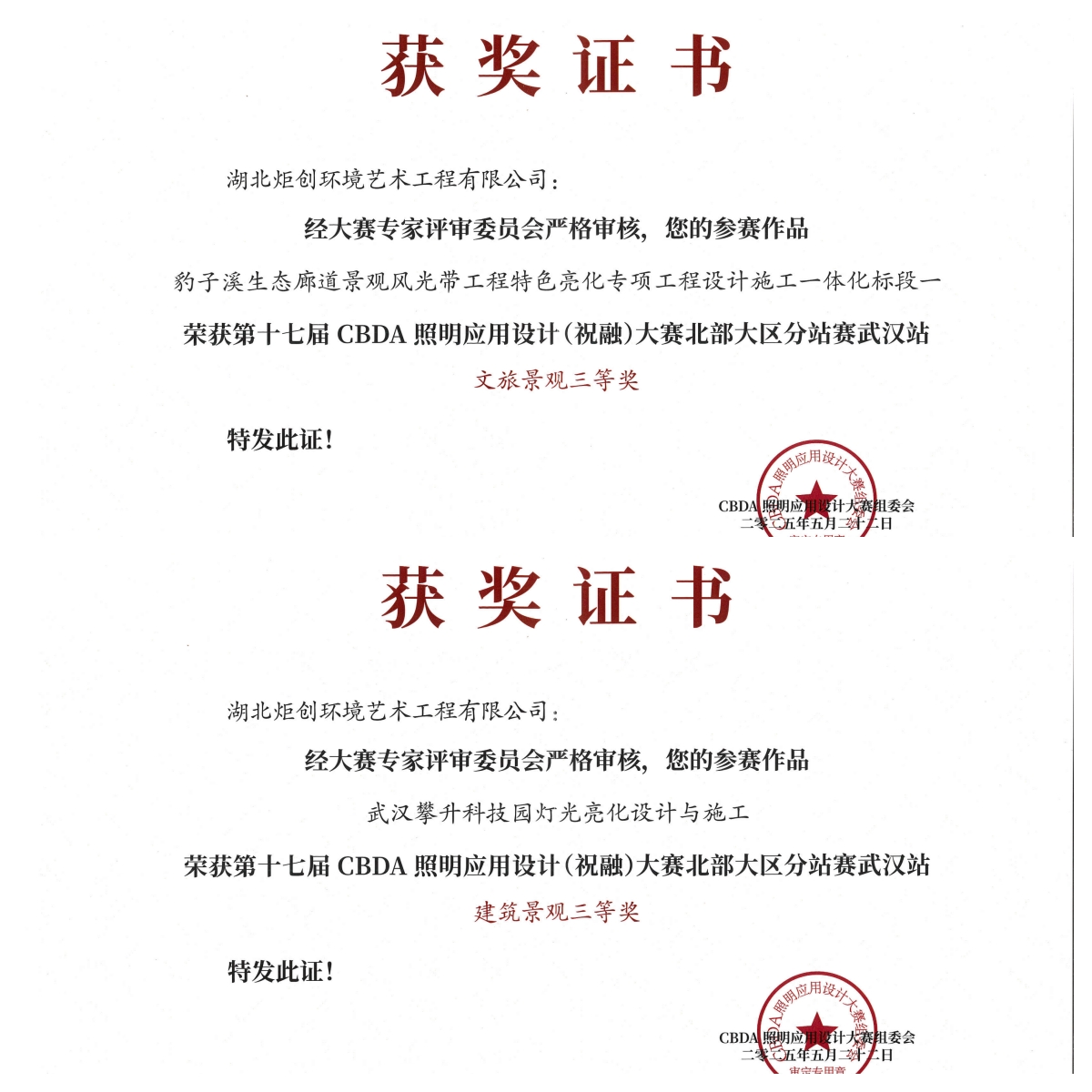 祝融獎