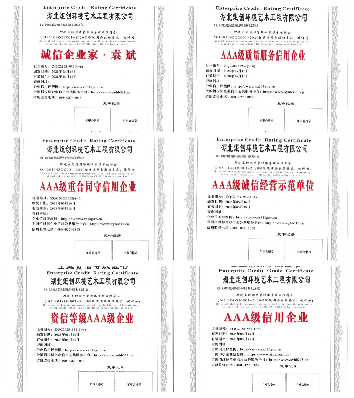商務(wù)誠(chéng)信證書(shū)